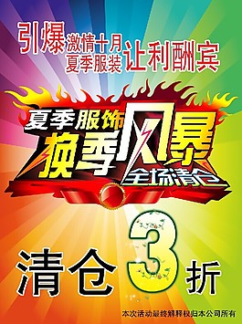 換季風暴