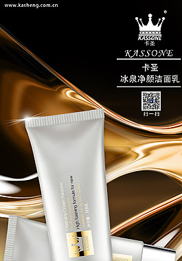 化妝品 護膚品 海報