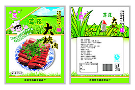 大块肉正面