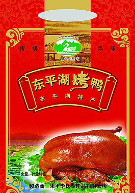 烤鴨包裝