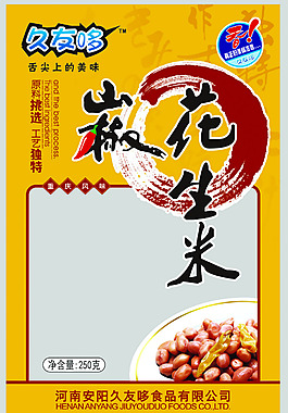 花生食品包裝設(shè)計