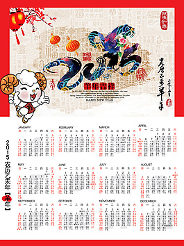 2015羊年掛歷