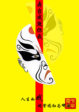 人生如戏海报