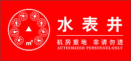 水表