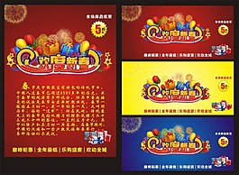 歡度新春