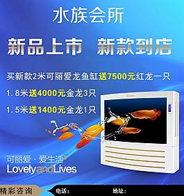 水族館DM海報