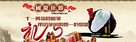 淘寶banner國慶海報(bào)設(shè)計(jì)