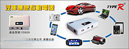 汽車應急啟動電源系統
