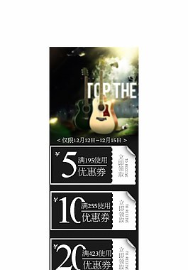 淘寶天貓雙十二店鋪優惠券PSD