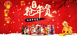 淘寶天貓2015羊年搶年貨全屏促銷海報