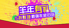 淘寶天貓2015羊年全屏促銷(xiāo)海報(bào)