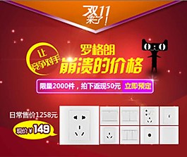 双11促销钻展图片