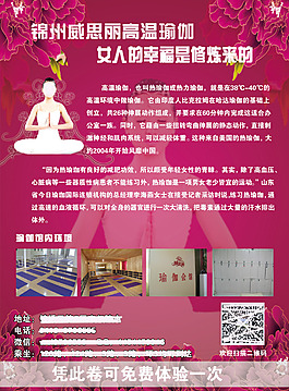 高溫瑜珈