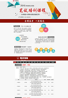 2015年國家公務員筆試培訓課程