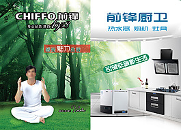 前锋厨卫