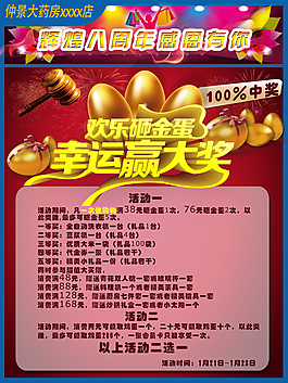 仲景大藥房八周年慶店海報(bào)
