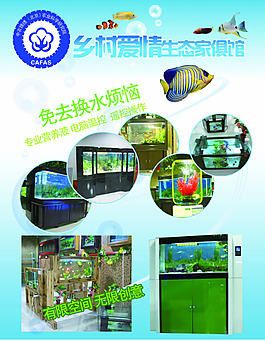 鄉村愛情生態館宣傳單