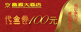 代金劵高清PSD下載