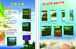 水族鱼缸宣传单