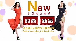 裙子淘宝装修海报图片