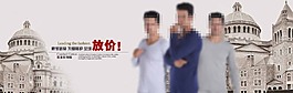 男士砍價淘寶裝修海報圖片
