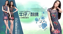 女士牛仔淘寶裝修海報圖片