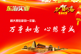 企業年會祝福