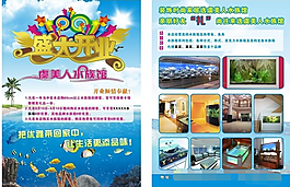 水族館盛大開業(yè)宣傳單頁