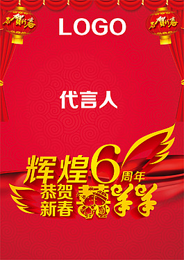新年周年慶海報單張DM單