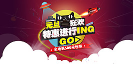淘寶天貓活動(dòng)海報(bào)