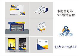 燈飾品牌VI設(shè)計(jì)，LOGO設(shè)計(jì)，VI設(shè)計(jì)