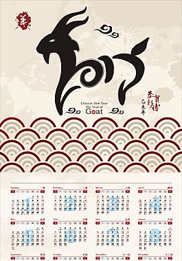 2015羊年賀歲掛歷