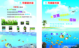 水族馆宣传单CDR