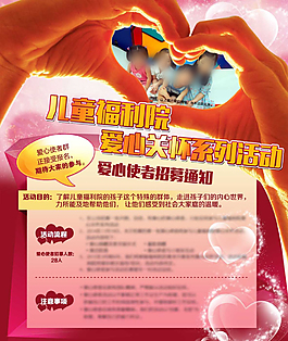 愛心關(guān)懷活動海報