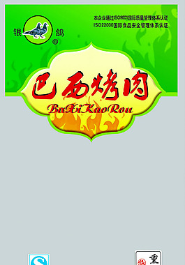 烤肉食品包裝設(shè)計(jì)