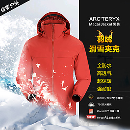 戶外羽絨服戶外直通車(chē)推廣創(chuàng)意圖