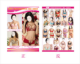 內(nèi)衣宣傳單張