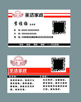 家政名片簡潔風(fēng)