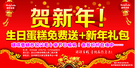 賀新年