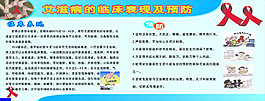 艾滋病的臨床表現及預防