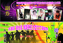 演唱會票PSD