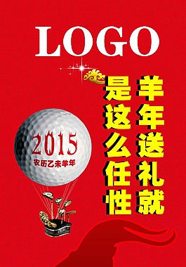 2015新年高清海報(bào)PSD下載