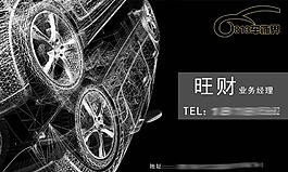 汽車用品行業通用名片模版2
