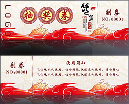 抽獎券
