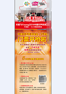 好聲音演唱會搶門票展架
