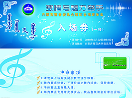 激情与魅力牵手演唱会门票