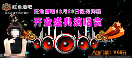 开业盛典演唱会门票