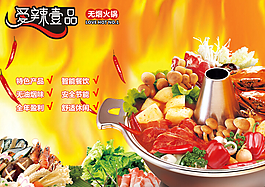 火鍋海報(bào)