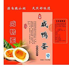 咸鴨蛋