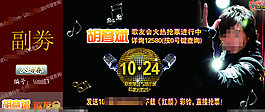 演唱会门票PSD分层素材